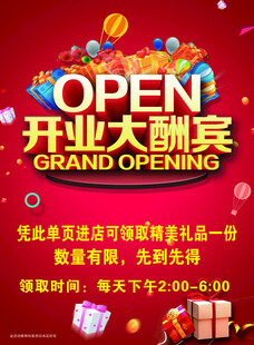 开业