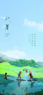 处暑
