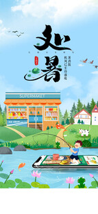 处暑