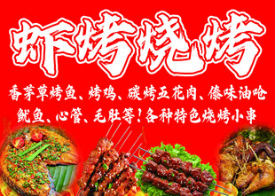 虾烤烧烤