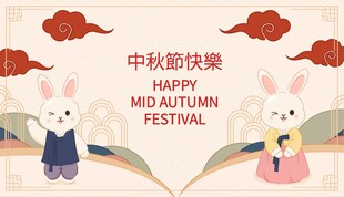 中秋兔子海报