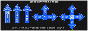 安全出入蓝色箭头与几何图形组合