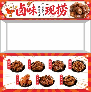 卤味小吃餐车海报设计图片