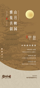 中秋节海报 
