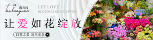 淘花园 花店 横版宣传  