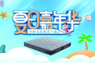 夏日嘉年华