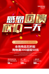 感恩回馈欢乐购