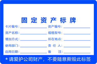 固定资产标牌模板示例
