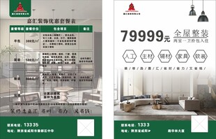 房产广告页展示