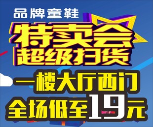 品牌童鞋特卖大促销