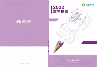 高三智慧备考资料封面