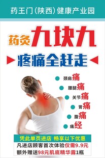九块九治疼痛按摩好物