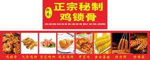 正宗秘制鸡锁骨美食展示