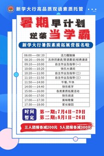 暑期早计划争当小学霸