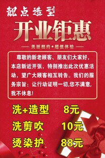 理发店开业优惠活动海报