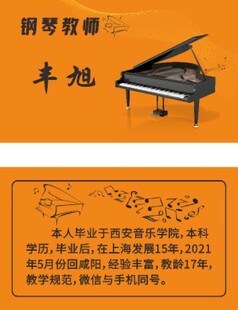 钢琴老师名片