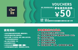 家电清洗券代金券