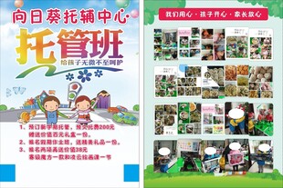 托辅中心托管班招生宣传单彩页