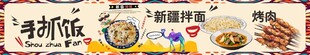 手抓饭新疆拌面灯箱海报