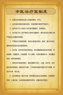 中医治疗室制度