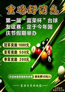 台球赛