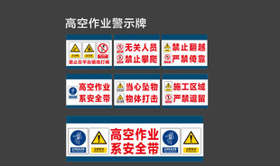 高空作业