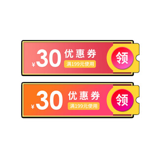 优惠券