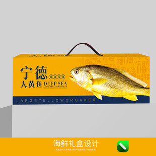 大黄鱼包装