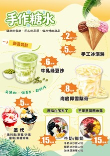 手作糖水