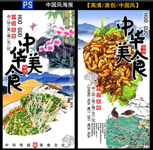 中式美食海报设计