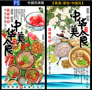 中华美食海报设计欣赏