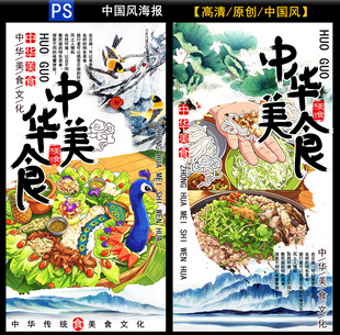 中华美食主题插画海报