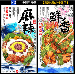 麻辣鲜香美食海报设计