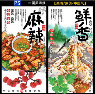 麻辣鲜香美食海报展示