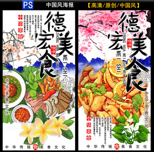 德宏美食宣传海报设计