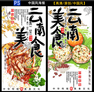 云南美食海报展示