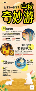 中秋节活动海报