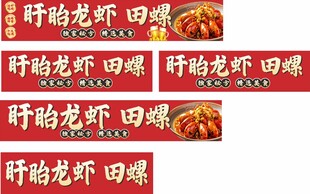 盱眙龙虾  