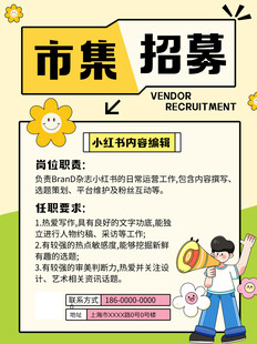 小红书小清新招聘封面海报
