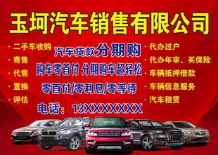 汽车销售广告