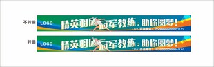 羽毛球运动活动横幅