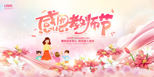 教师节