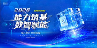 AI人工智能会议背景