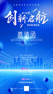 科技邀请函