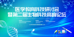 医学科技论坛展板