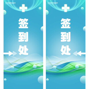签到处指示牌设计图