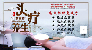 头疗