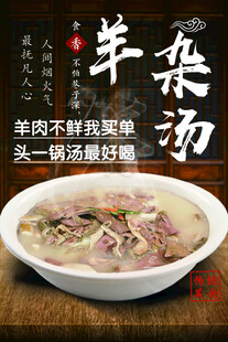 羊杂汤
