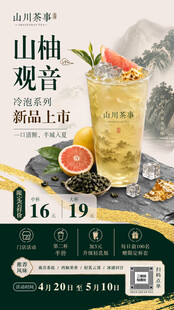 茶饮广告宣传海报