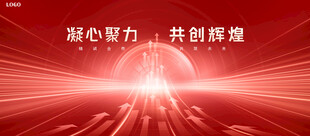 凝心聚力共创辉煌背景图